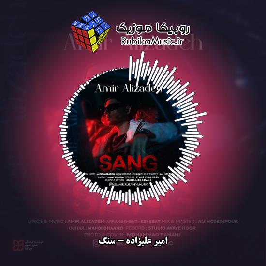 دانلود آهنگ سنگ امیر علیزاده